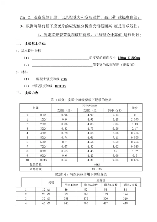 土木工程实验二答案