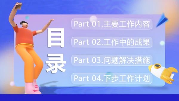 潮玩趣意生活坐火箭天飞商务汇报通用PPT