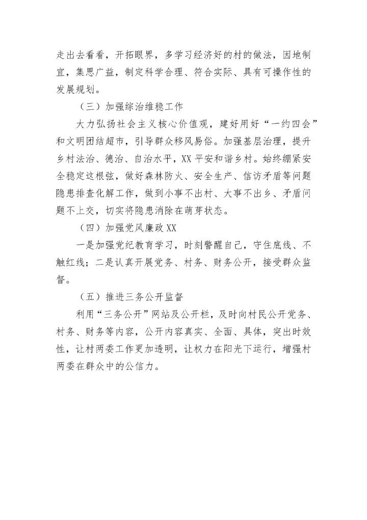 【党建计划】2023年村党支部工作计划.docx