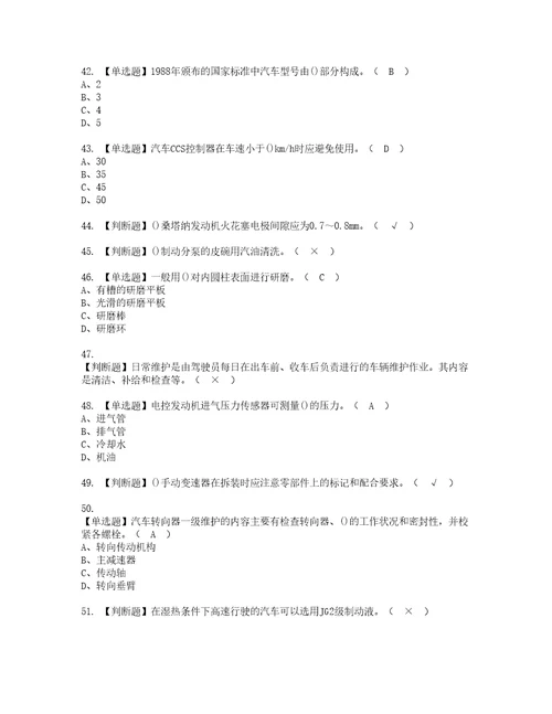 2022年汽车修理工初级模拟考试及复审考试题含答案87