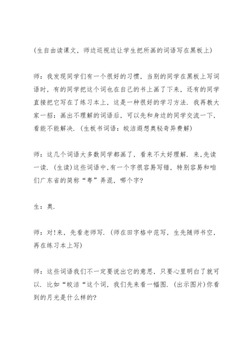 语文六年级上册趣味方案设计2021.docx