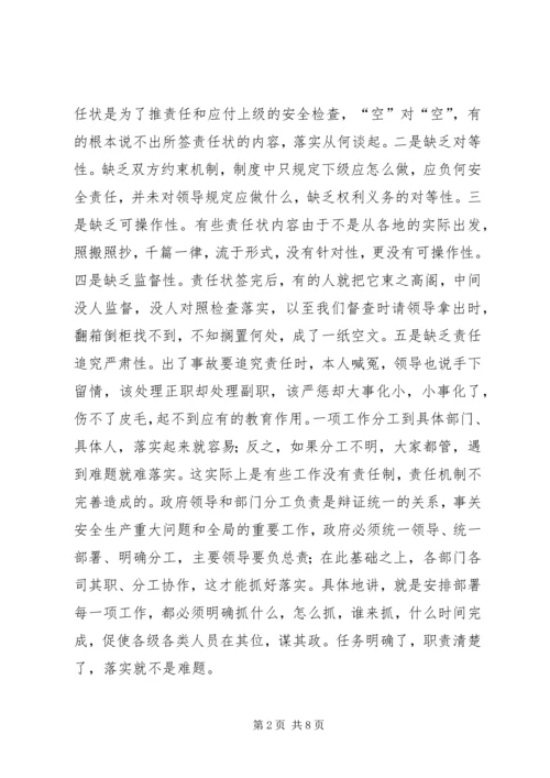 企业落实安全生产难的问题思考 (4).docx