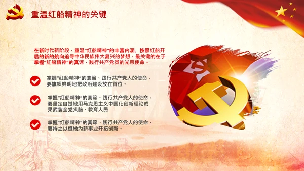 新时代弘扬学习红船精神PPT课件党校党建
