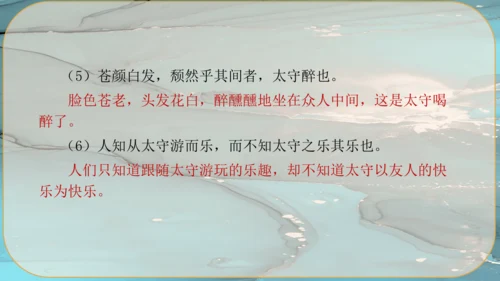 12《醉翁亭记》课件