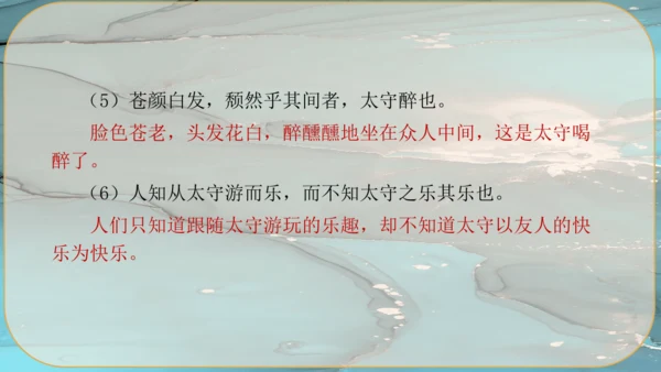12《醉翁亭记》课件