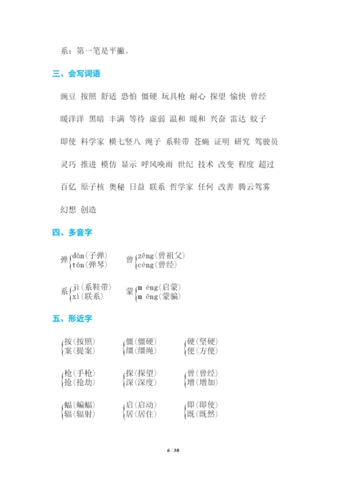 部编版四年级语文上册全册知识点归纳总结.docx