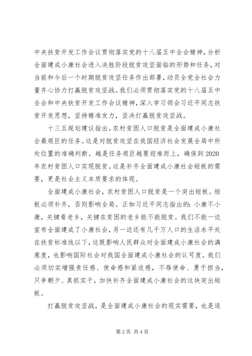学习全省组织部长会议心得体会：学习全省组织部长会议精神助力脱贫攻坚 (5).docx