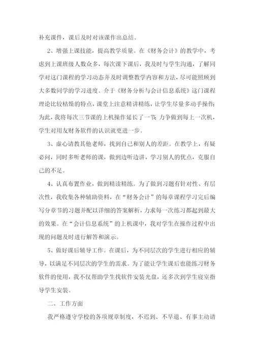 教师团体活动心得7篇.docx