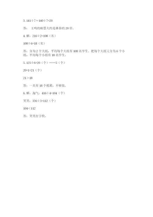 北师大版数学三年级下册期中测试卷及答案（考点梳理）.docx