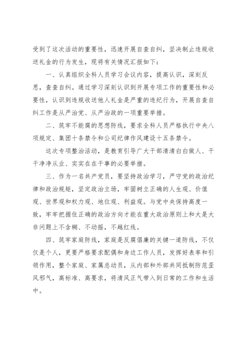 违规收受红包礼金自查自纠报告范文(10篇).docx