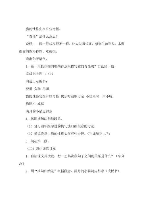 北京版五上：猫教学设计