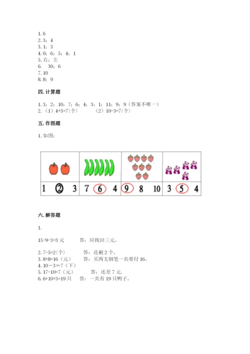 人教版一年级上册数学期末考试试卷精品【网校专用】.docx