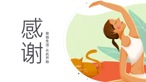 精美时尚瑜伽健身瑜伽运动孕妇瑜伽PPT模板