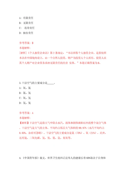 浙江台州市三门县人力资源和社会保障局下属单位公开招聘编外劳动合同用工人员5人含答案解析模拟考试练习卷第9次