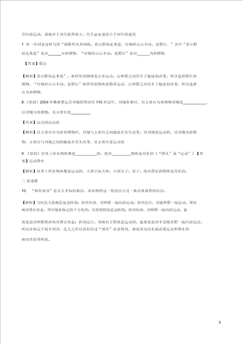 八年级物理全册2.1动与静精选练习含解析新版沪科版