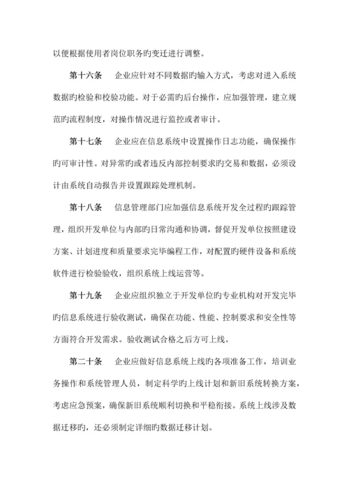 生物化学公司规章制度模板.docx