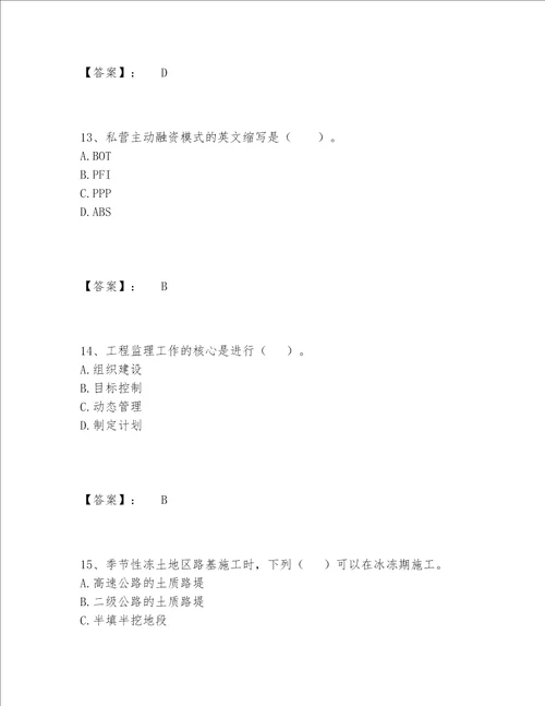 2022年最新监理工程师之交通工程目标控制题库题库带答案实用