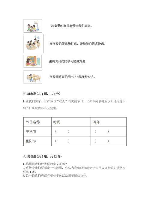 部编版二年级上册道德与法治期中测试卷附答案【模拟题】.docx