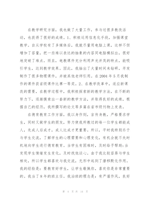 物理老师工作述职报告五篇.docx