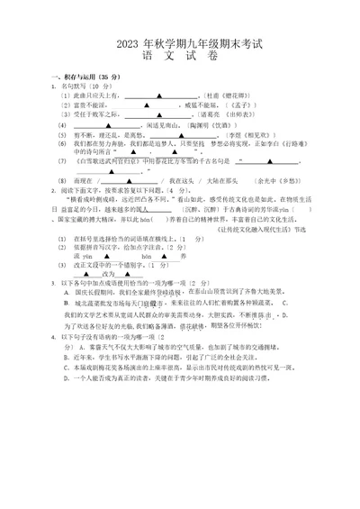 2023年秋学期九年级期末考试语文试卷及答案