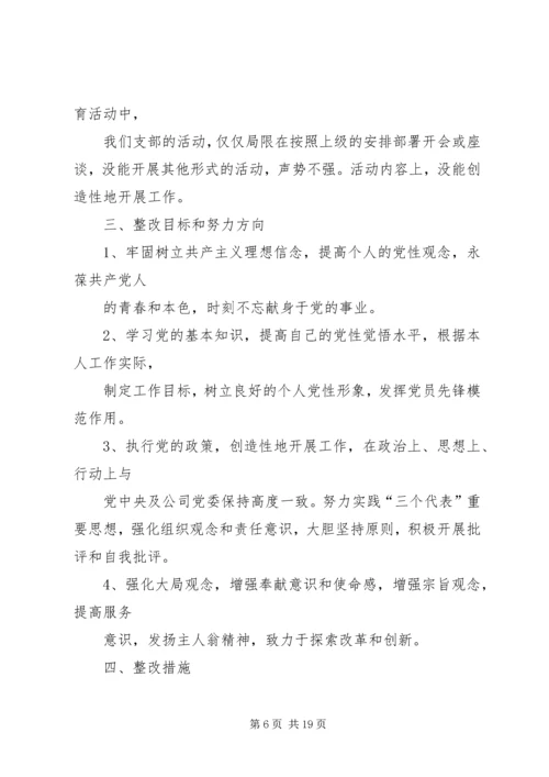 企业党支部书记整改措施.docx