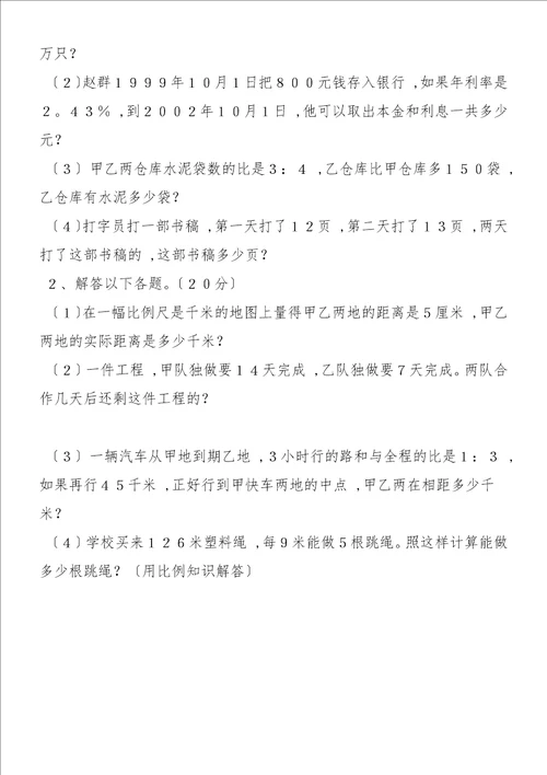 北师大版小学六年级数学下册期末试题四