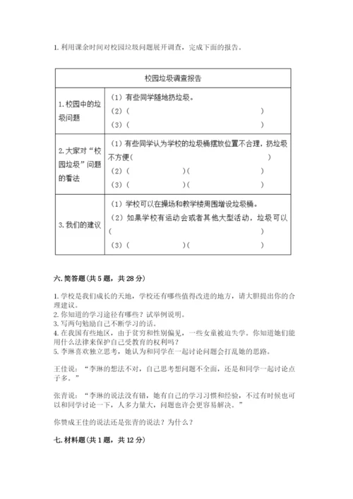 部编版三年级上册道德与法治期中测试卷加答案解析.docx