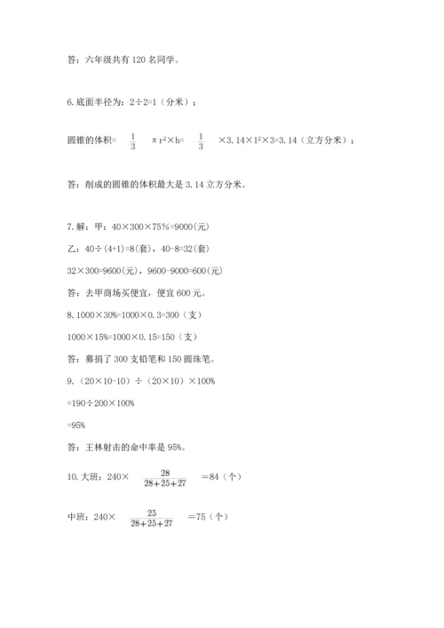 小升初数学应用题50道附参考答案【培优a卷】.docx