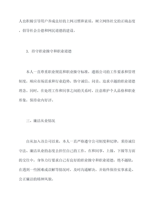 给领导写述职述廉报告