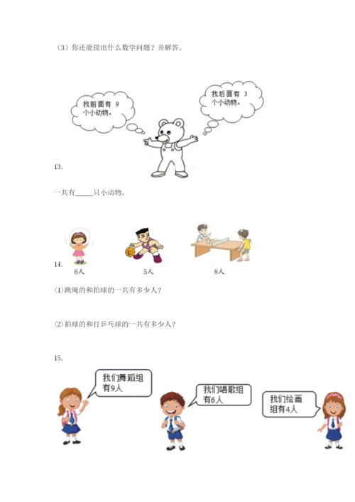 小学一年级数学应用题大全及答案（最新）.docx
