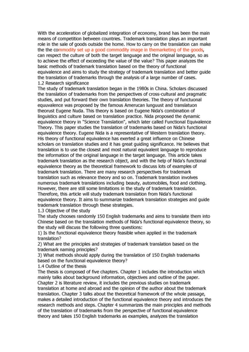 功能对等理论视角下的商标翻译研究.docx