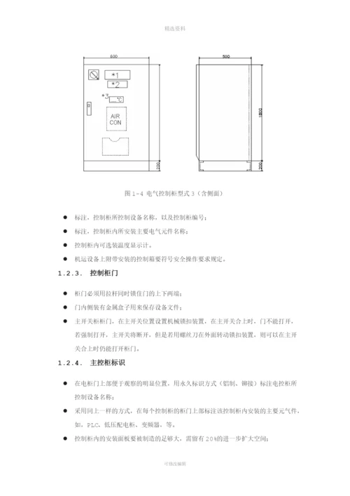 技术协议及验收标准—电气部分.docx