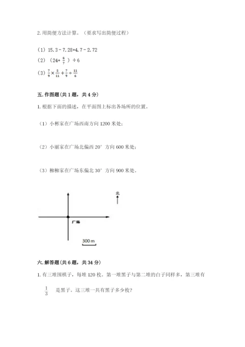 人教版六年级上册数学期中考试试卷含答案（黄金题型）.docx