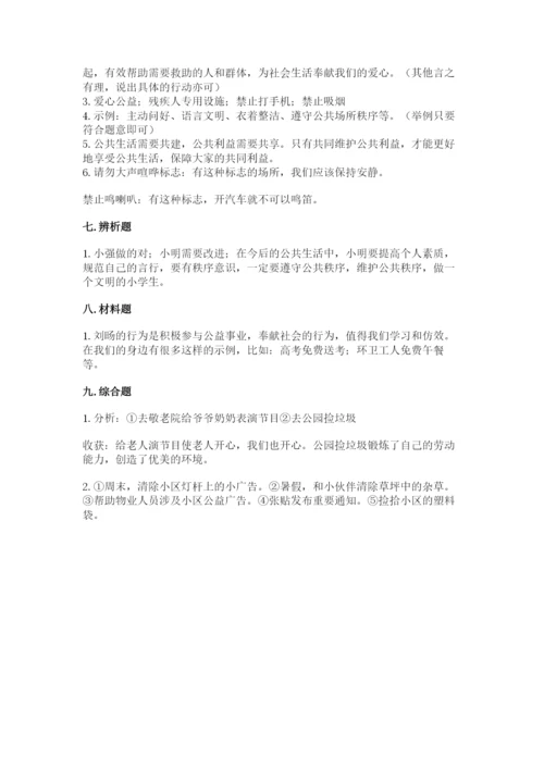 道德与法治五年级下册第二单元《公共生活靠大家》测试卷附下载答案.docx