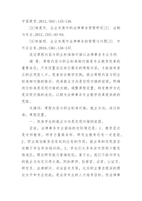 法律事务论文范文分享.docx