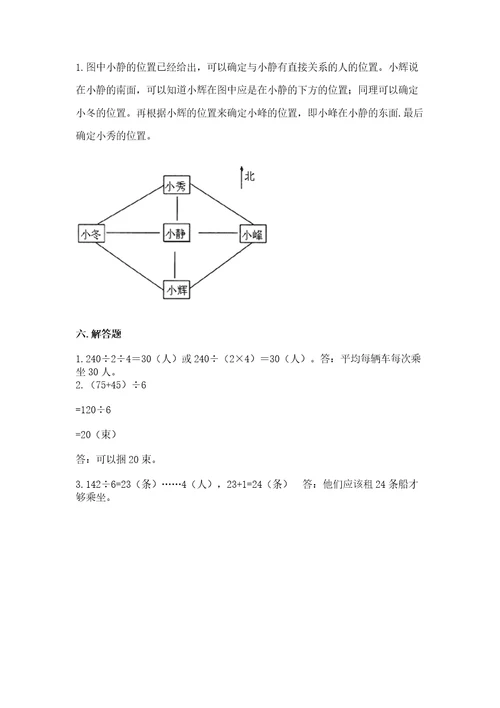 小学数学三年级下册期中测试卷带答案（培优）