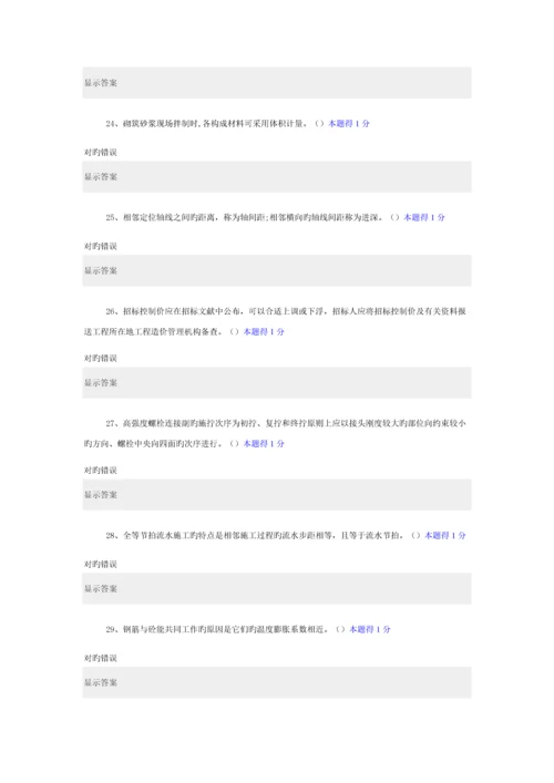 2023年土建施工员考试答案.docx