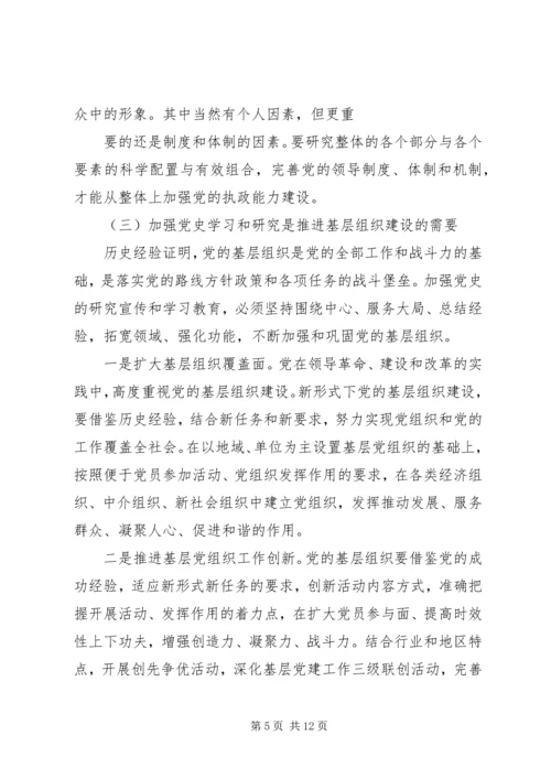 最新党史党课讲稿 (5).docx