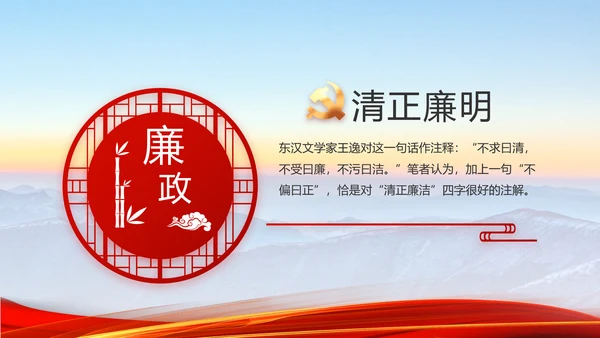 大气纪检监察党风廉政和反腐斗争动态PPT模板