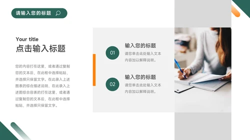 绿橙双色大气简洁企业商业计划书PPT模板