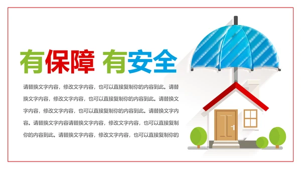 人身房屋财产保险工作汇报PPT模板