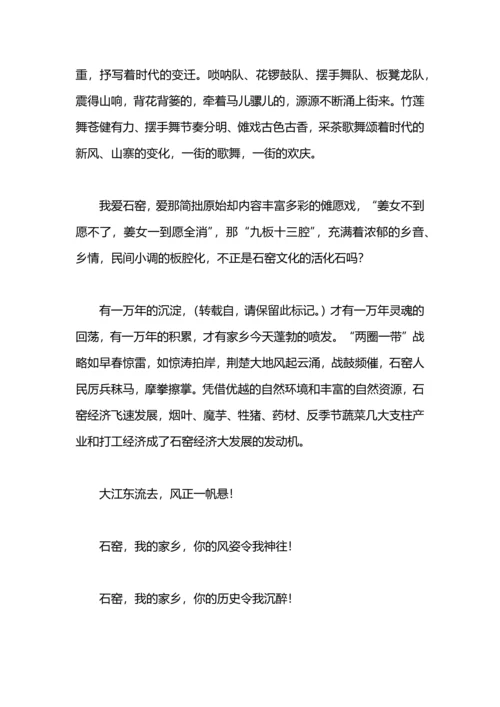 演讲稿——我爱我的家乡.docx