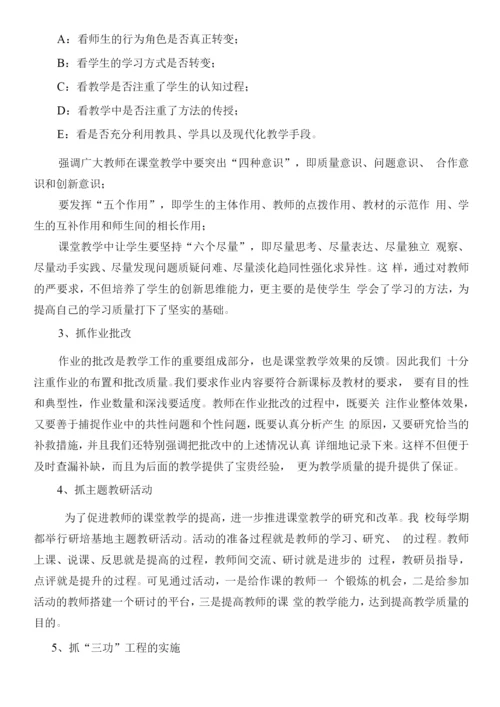 小学教学精细化管理先进经验.docx