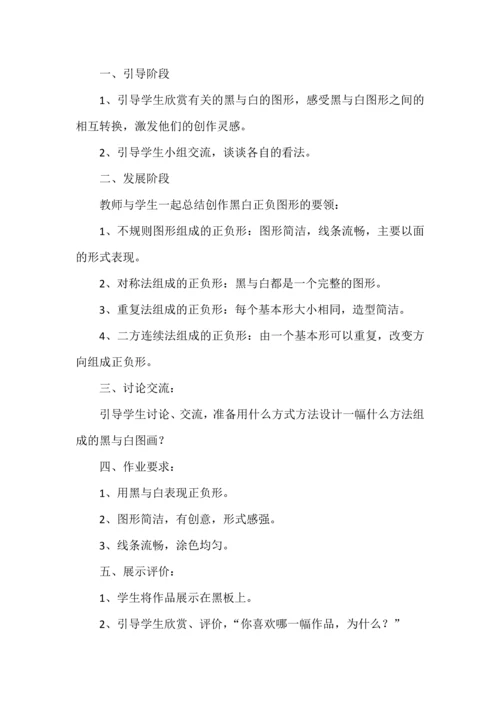 教师招考美术专业知识小学美术1-6年级教学设计合集.docx