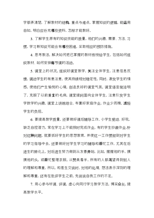 小学教师个人工作总结2021范文