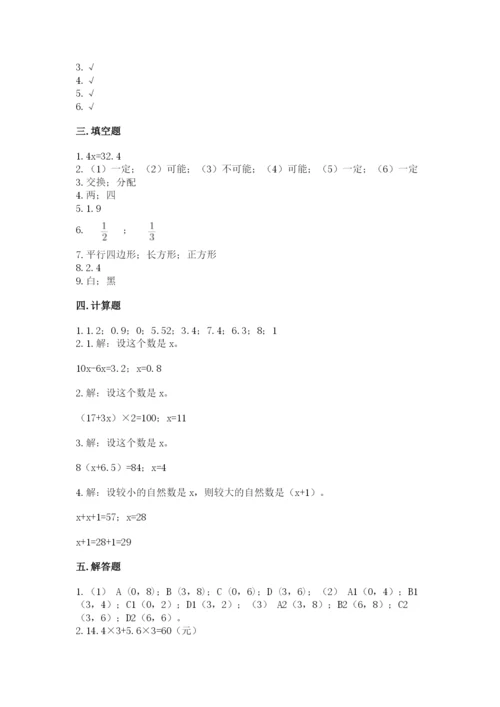 人教版数学五年级上册期末考试试卷含答案【巩固】.docx