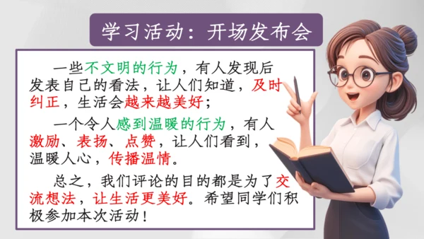 【三上课件】口语交际：身边的”小事“