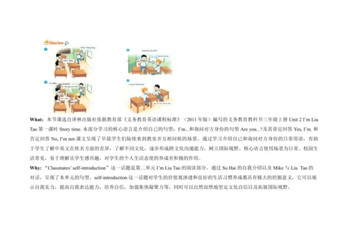 Unit 2 I’m Liu Tao A Story time 单元整体教学设计