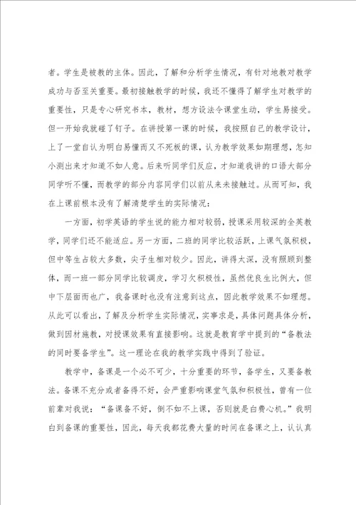 教师工作总结精辟简短个人通用5篇