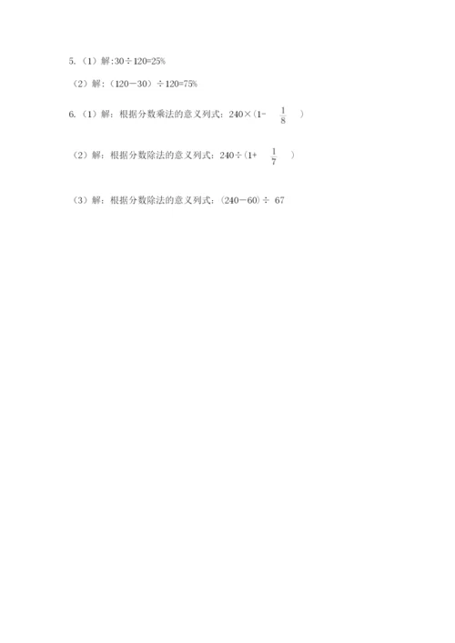 2022人教版六年级上册数学期末测试卷附参考答案【典型题】.docx